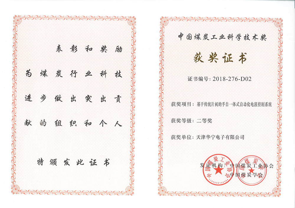 中国煤炭工业科学技术奖(二等奖)